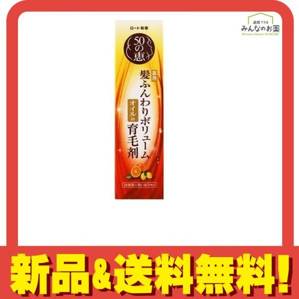 50の恵髪ふんわりボリューム育毛剤 160mL 