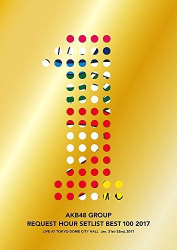 AKB48グループリクエストアワーセットリストベスト100 2017(DVD5枚組