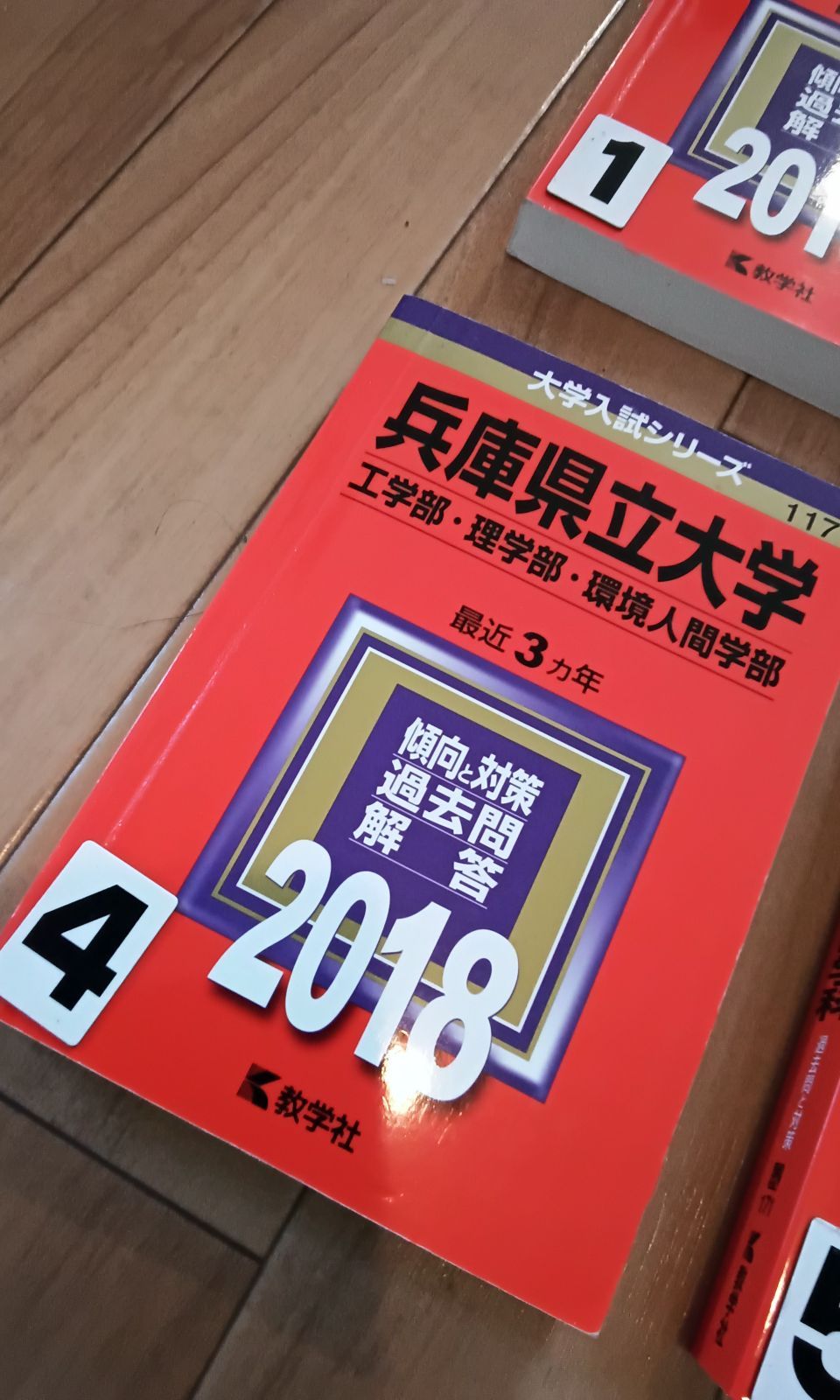 兵庫県立大学(工学部・理学部・環境人間学部)2022 - 参考書