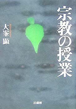  宗教の授業