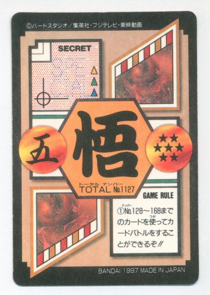 バンダイ DB本弾(GT編) 29弾/超サイヤ人4 始動!! 孫悟空(ゴールド