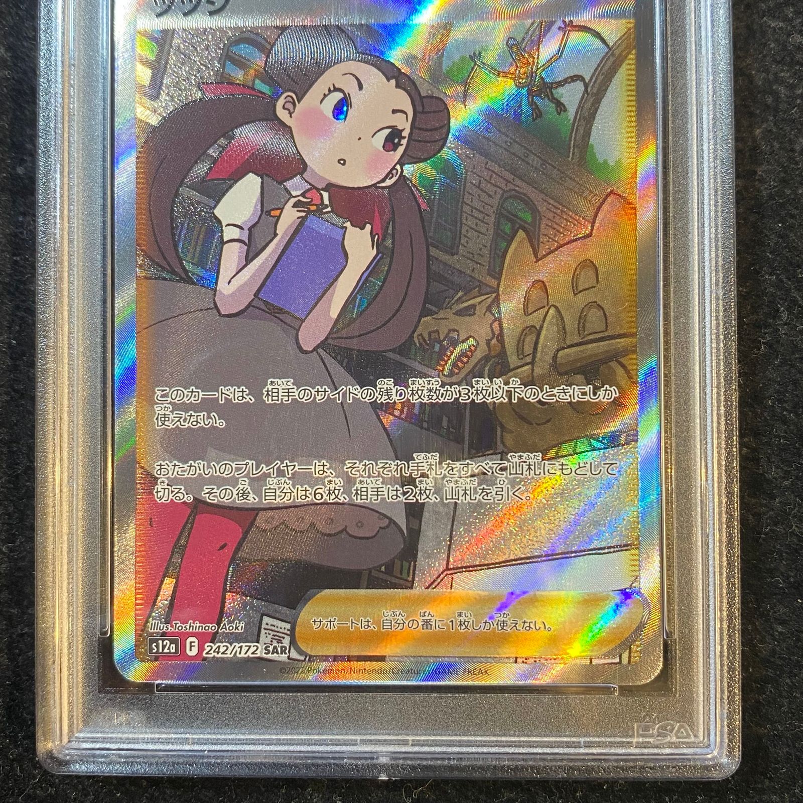 PSA10】ツツジ SAR 242/172 - メルカリ