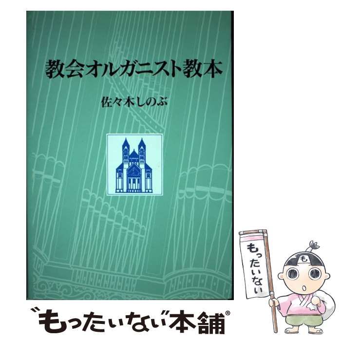 教会オルガニスト教本 教会オルガニスト教本 Scan2024-04-29_143829_002-