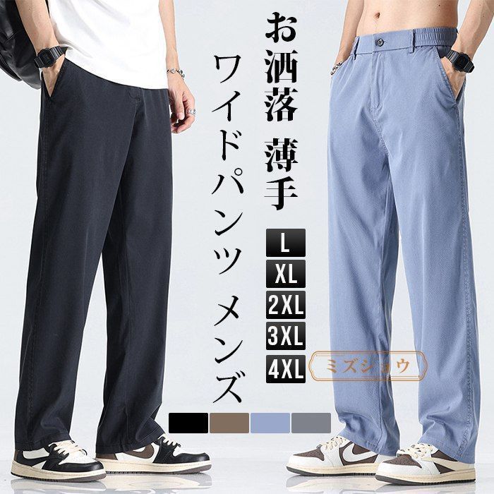 ワイドパンツ メンズ カジュアルパンツ ロングパンツ ボトムス イージーパンツ ポケット付き 無地 シンプル カジュアル 男性 お洒落 薄手 夏 通勤 通学 大人 おしゃれ お洒落 普段着 夏物 3PDt