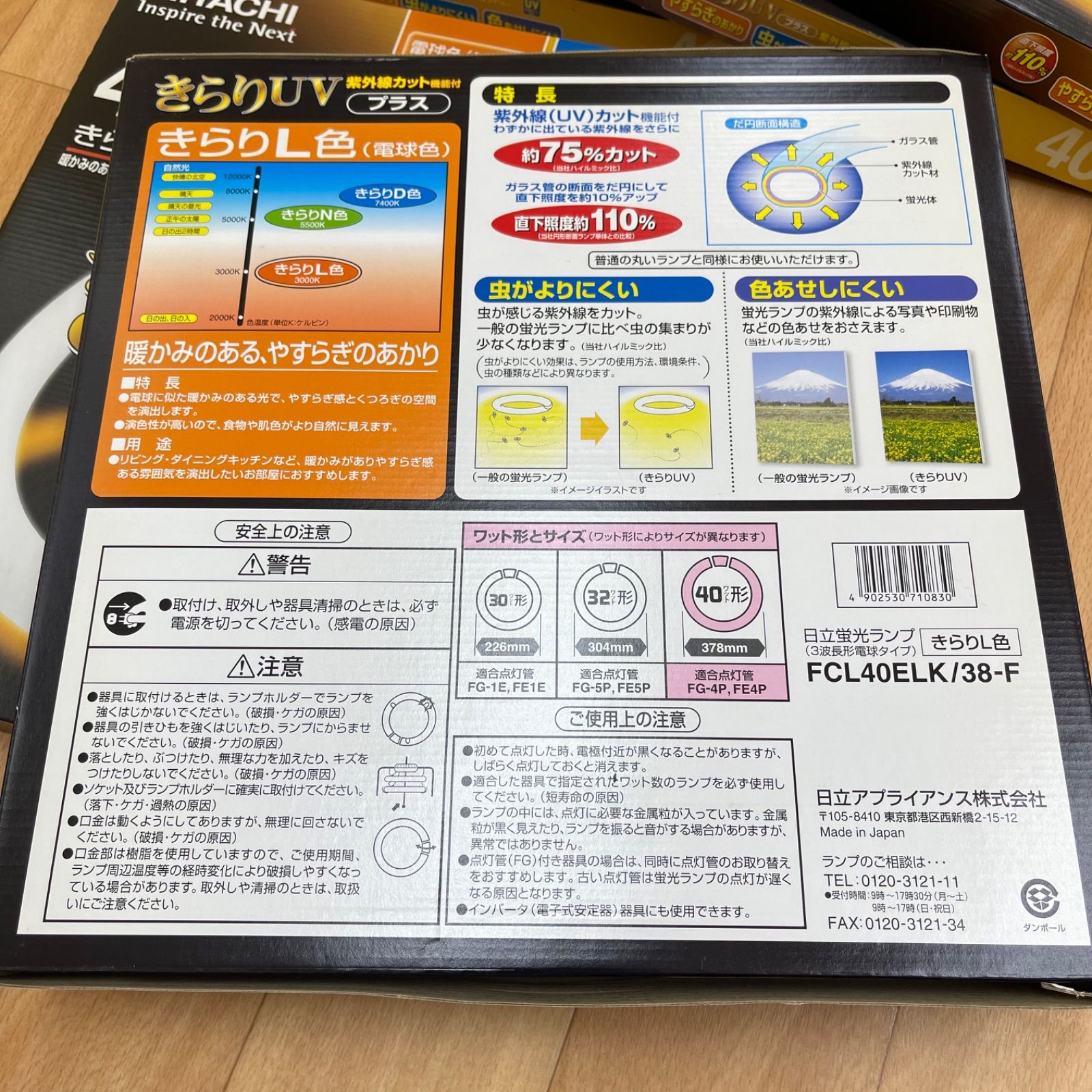 未使用 5本セット 日立 HITACHI 丸形蛍光灯 きらりUVプラス