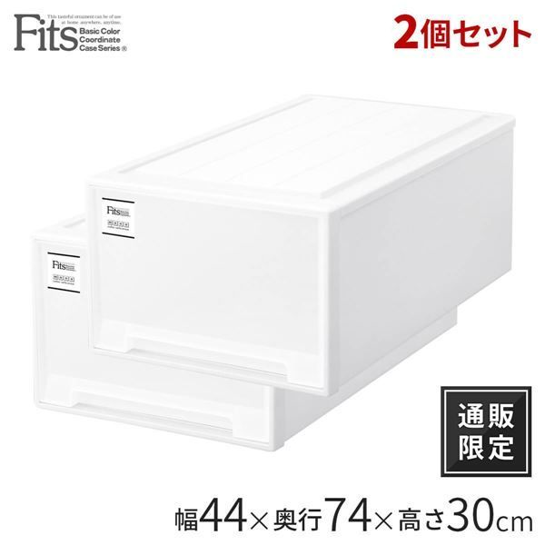 衣類収納|収納ケース ディープL ホワイト 2個組 幅44cm キャスター対応 天馬 Fits フィッツケース USTAUSTRALIA_COM_AU