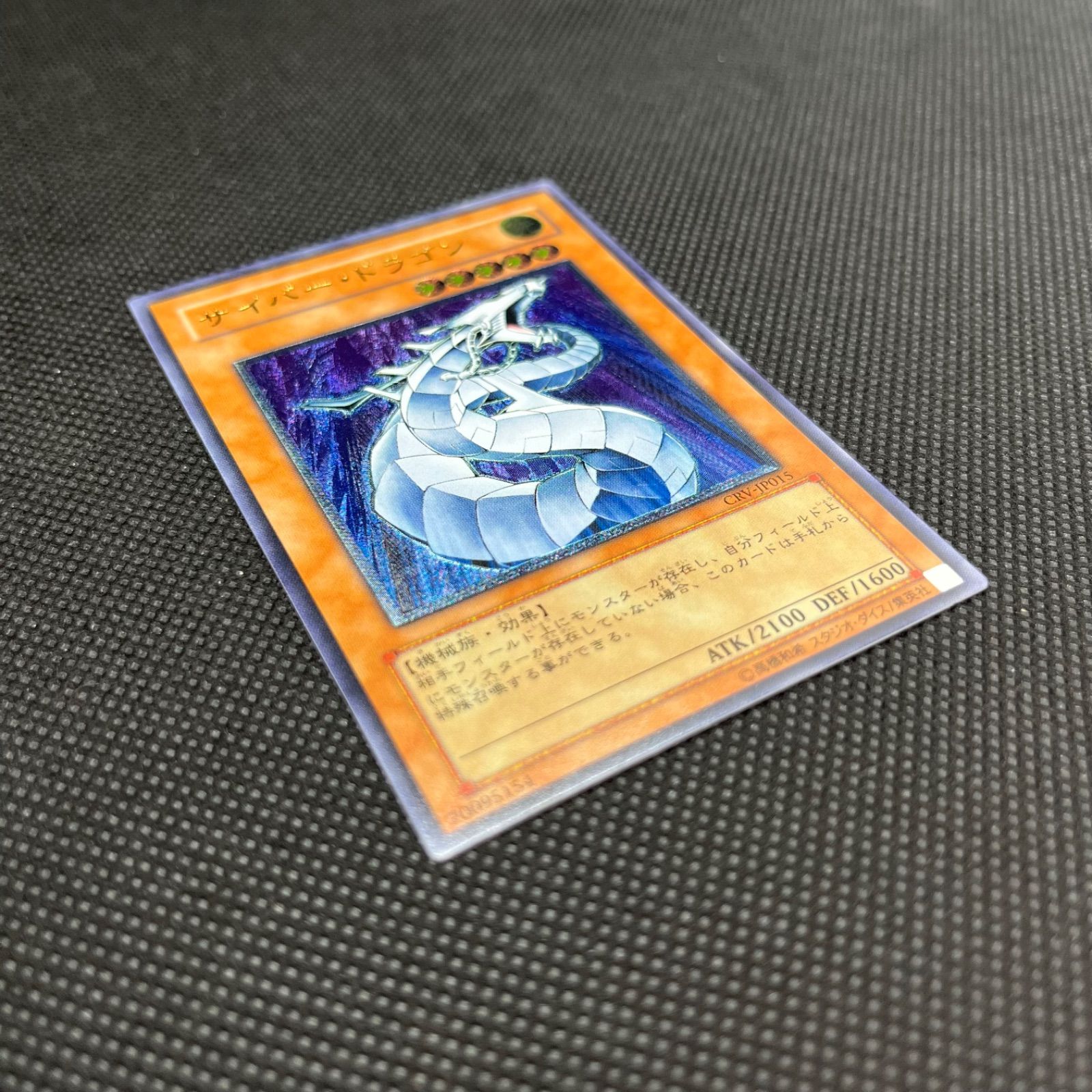 遊戯王 サイバー・ドラゴン アルティメットレア 遊戯王 レリーフ