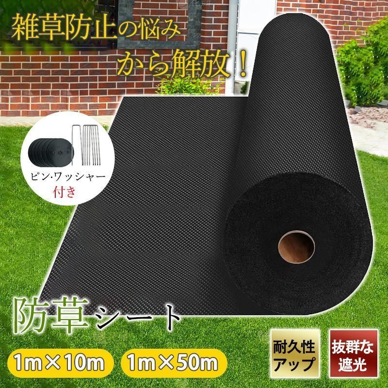 防草シート 雑草対策 厚手 1mx50m 防草シート 除草シート 不織布 高透水 高耐久 高密度 雑草防止シート 工事用 農業 園芸 家庭菜園