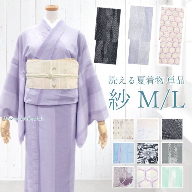 夏着物 紗 単品 No.9～16 夏きもの 洗える ポリエステル 小紋 単