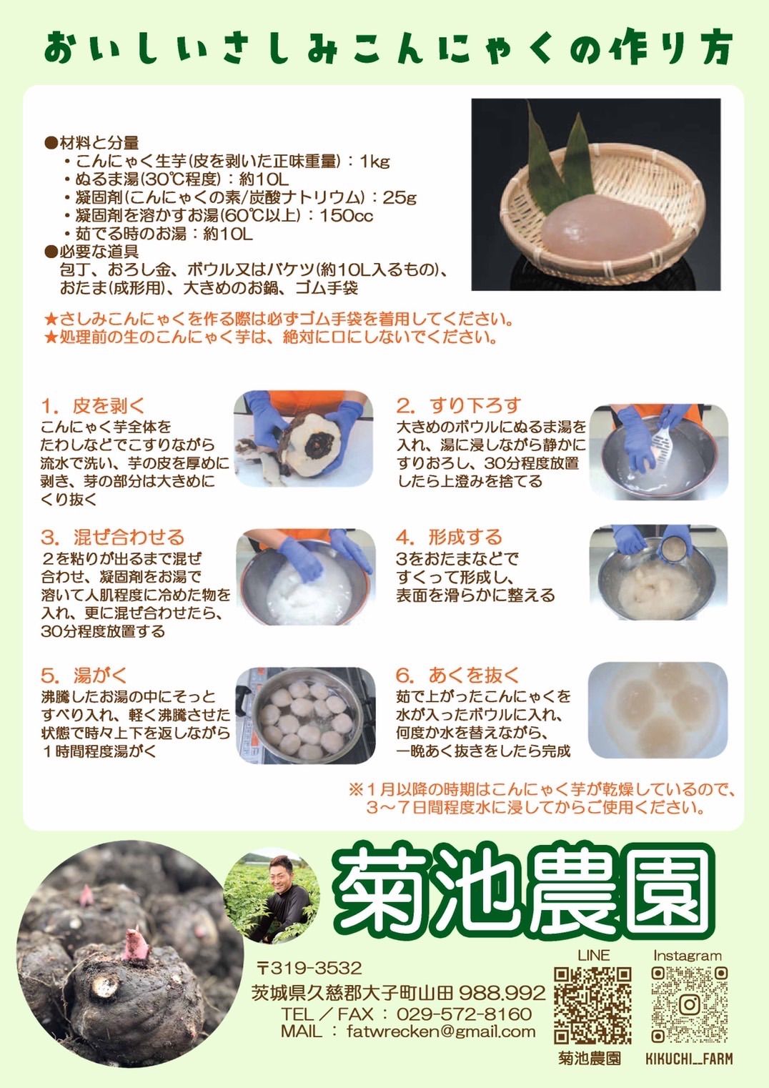 令和6年度産こんにゃく芋