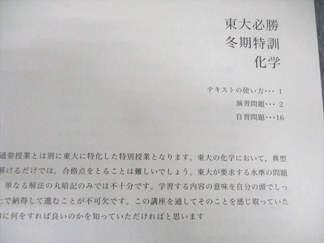東大必勝講座
