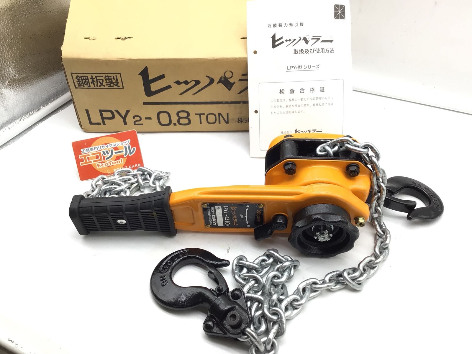♥ 大洋製器工業 ヒッパラー レバーホイスト LPY2-0.8TON ITQSFEBZKZ1Y エコツール笠寺店 M02