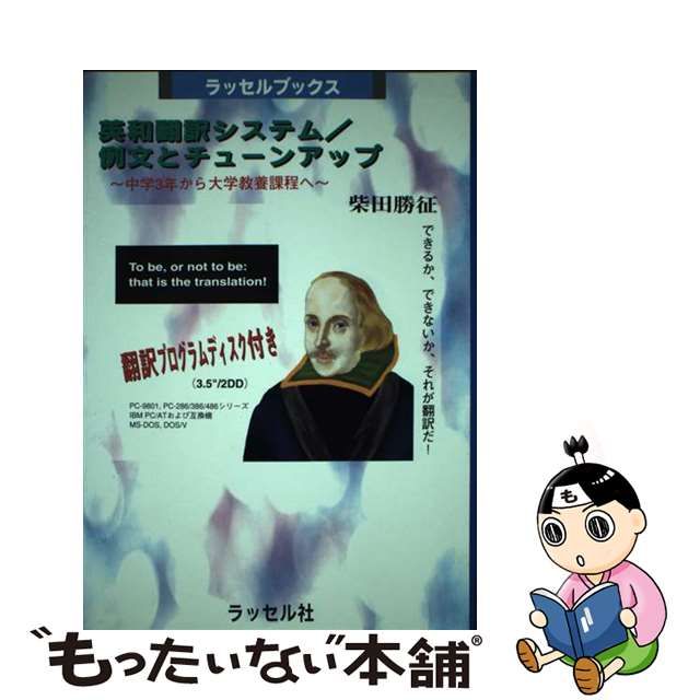 US式和英翻訳システムの制作 ラッセル社 柴田勝征 プログラミング 翻訳 