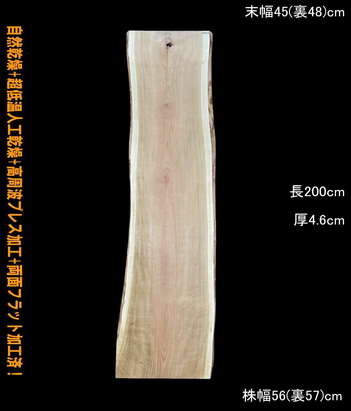 桜 M127-2 一枚板 乾燥材 棚板 カウンター テーブル DIY 耳付 天板 テレビボード ◆全国都道府県 ◆