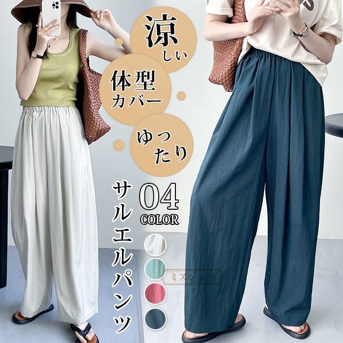 ワイドパンツ レディース サルエルパンツ ゆったり 体型カバー イージーパンツ ワイド ボトムス aDDY868