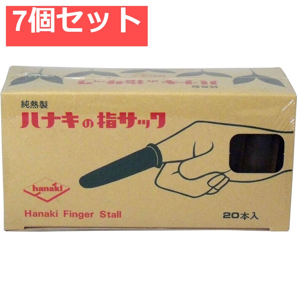 ハナキの指サック 家庭用 20本入 サイズ3 中長 7個セット