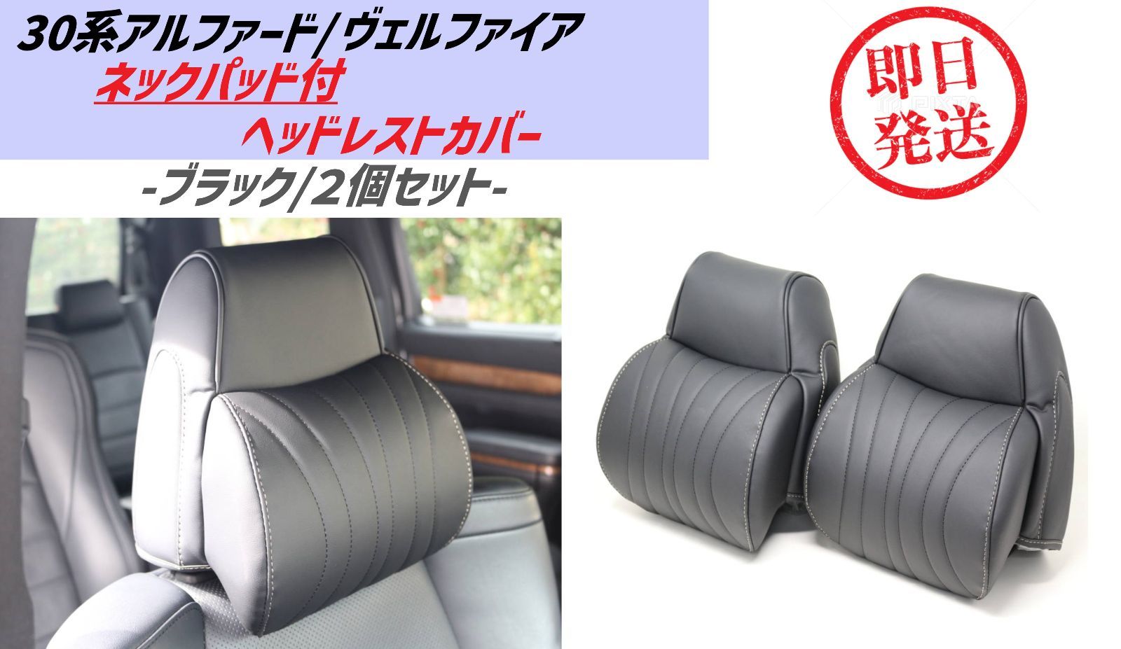 30系アルファード　ヴェルファイア　ヘッドレストセット 楽天市場】トヨタ アルファード ヴェルファイア 30系 前期/後期