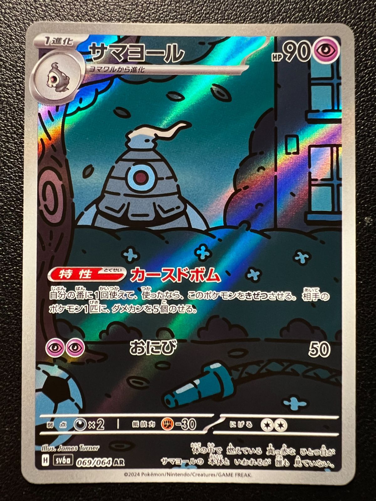 サマヨール AR SV6a 069/064 | ポケモンカード専門店 Cobalt Cave