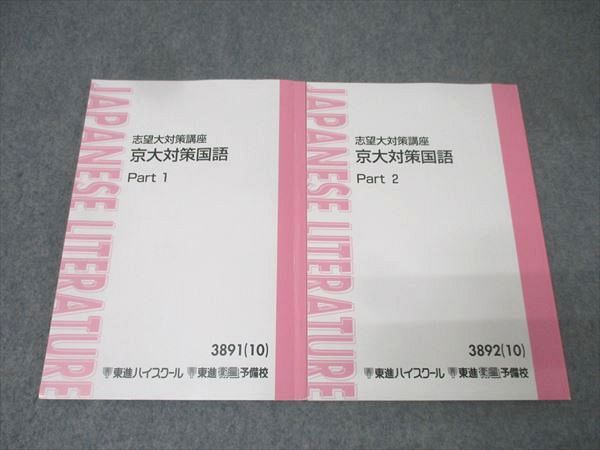 京大対策国語 京大対策国語 東進 志望大対策講座 京都大学 京大対策国語 Part1/