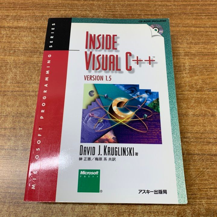 ▲01)【同梱不可】【CD-ROM付き】NSIDE VISUAL C++/VERSION1.5/David J Kruglinski/榊正憲/梅原系/アスキー/1995年発行/A △01)【同梱不可】【CD-ROM付き】NSIDE VISUAL C++/VERSION1.5