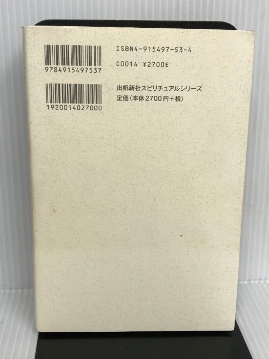 神智学大要〈第1巻〉 エーテル体 新装・改訂・決定版 出帆新社