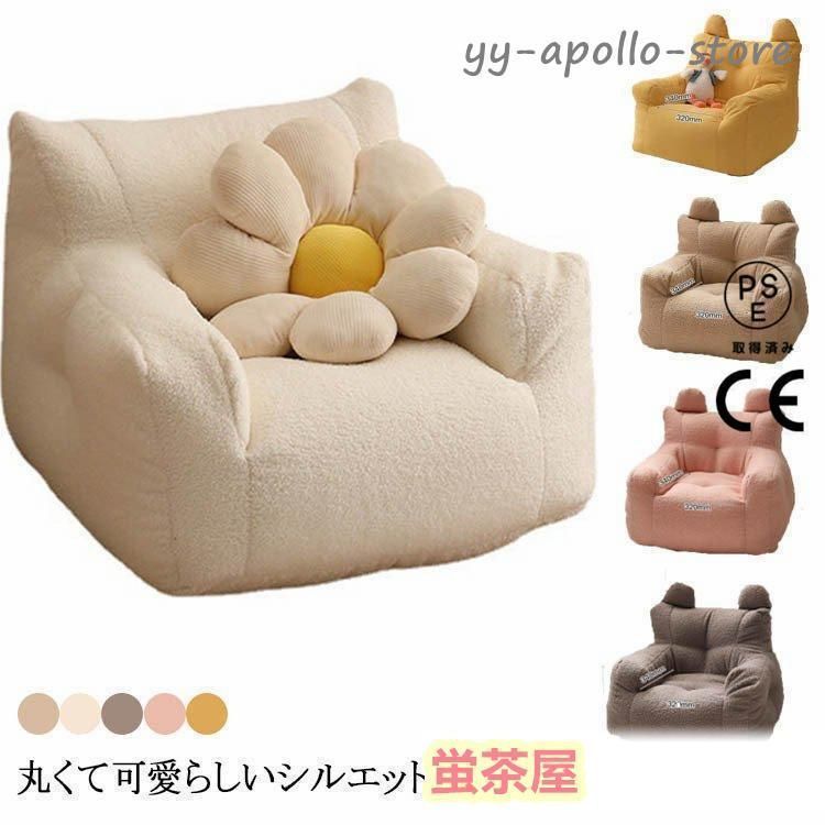 子供用ソファ ソファ キッズ 子供 こども ミニソファー 北欧 子供用ソファ 子供部屋 かわいい 洗える 一人掛け シンプル ふわふわ もこもこ