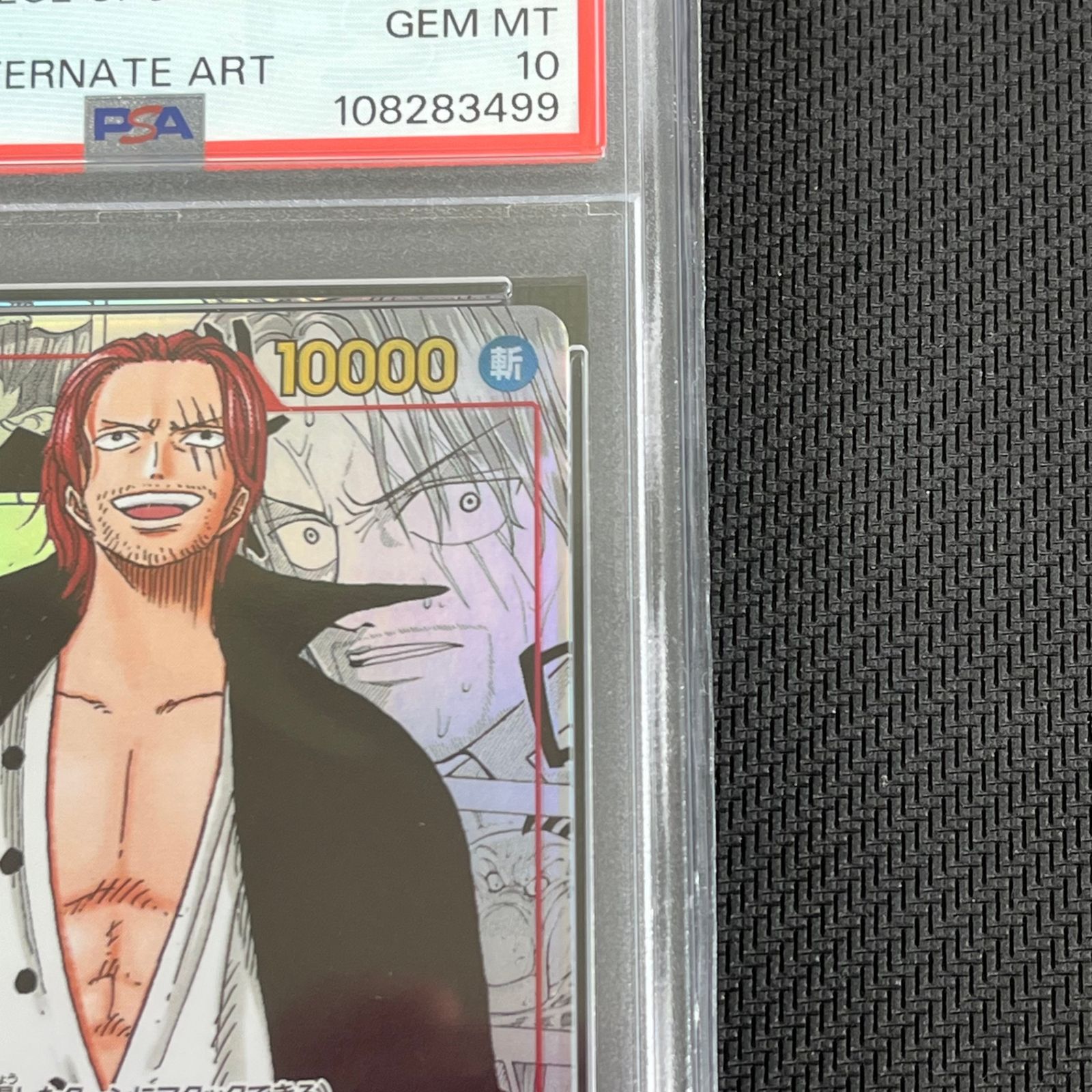 【PSA10】シャンクスコミックパラレル　ロマンスドーン Amazon.co.jp: PSA10 ワンピースカード シャンクス シークレット