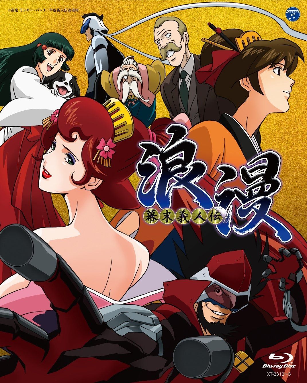 幕末義人伝 浪漫 BD-BOX Blu-ray