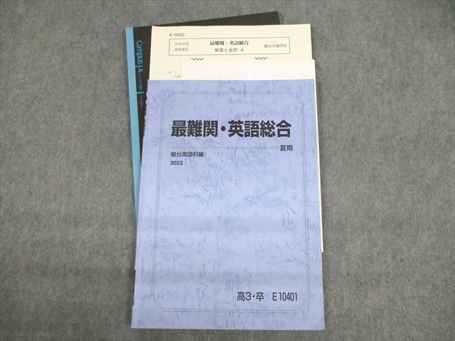 UY10-106 駿台 最難関・英語総合 テキスト 2022 夏期 小林俊昭 10m0D