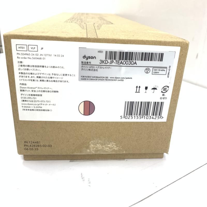 ストレイトナー