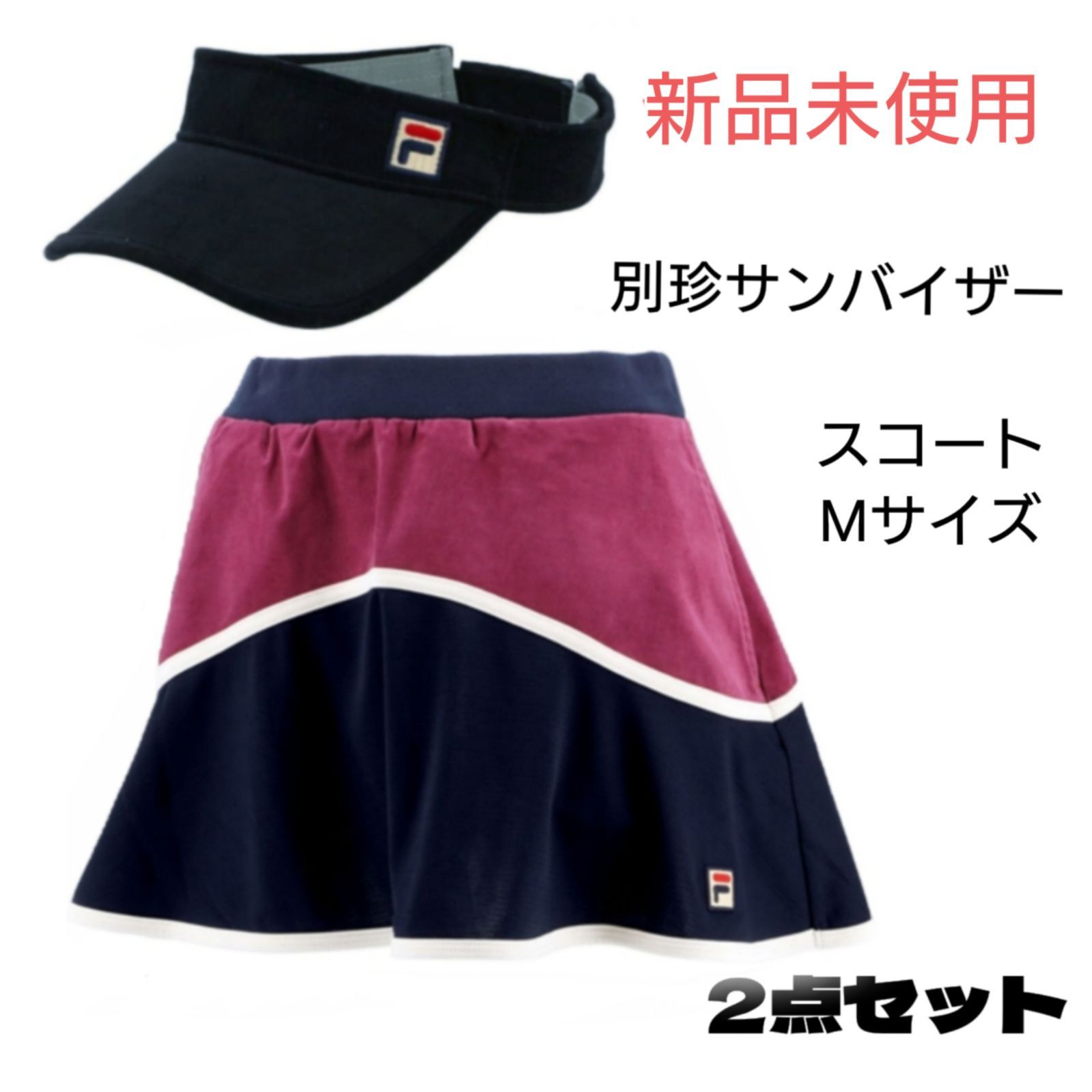 ウェア新品 Fila フィラ サンバイザー スコートセット - lamavr.com