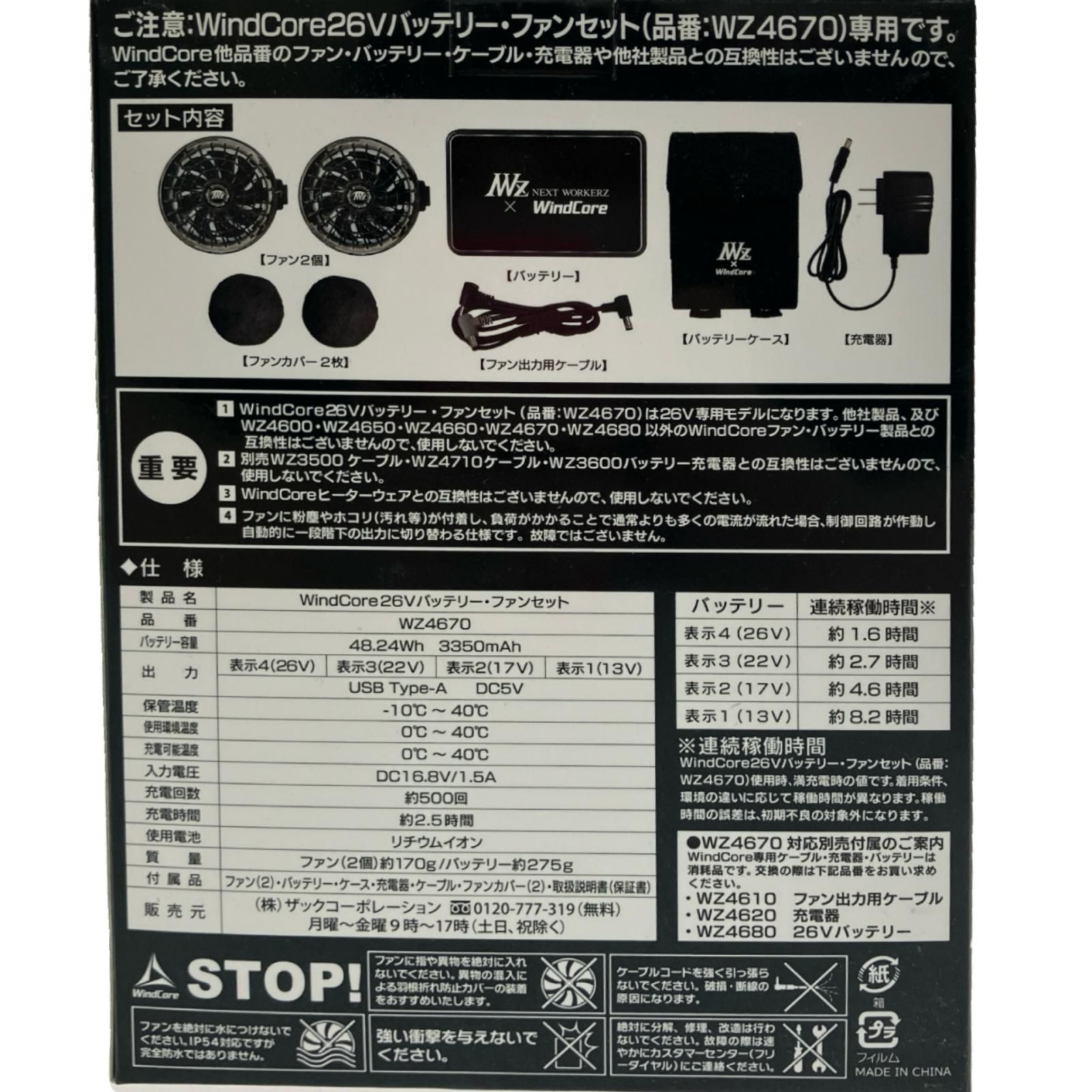 新品☆WindCore(ウインドコア)26Vバッテリー•ファンセットWZ4670 ウインドコア WindCore 26V ウインドコア バッテリー ファン