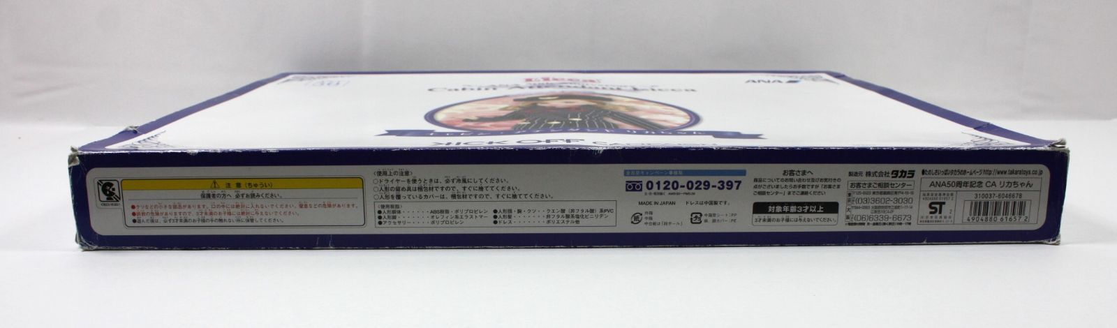 リカちゃん 8体セット