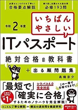 いちばんやさしいＩＴパスポート絶対合格の教科書＋出る順問題集 令和６年度 通販｜セブンネットショッピング 【令和4年度】 いちばんやさしいITパスポート  絶対合格の教科書+出る順問題集 いちばんやさしいＩＴパスポート絶対合格の教科書＋出る順問題集 令和6年度 令和6年度 いちばんやさしい ITパスポート 絶対合格の教科書