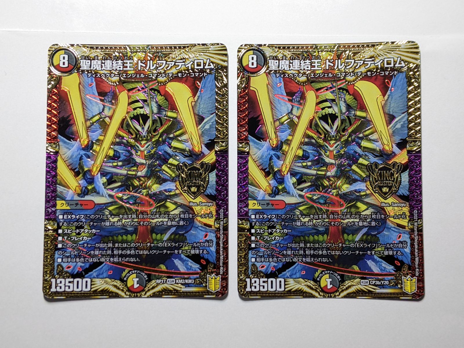 聖魔連結王ドルファディロム　B 2枚セット 聖魔連結王 ドルファディロム [DMRP17 2B/20] | トレカカク