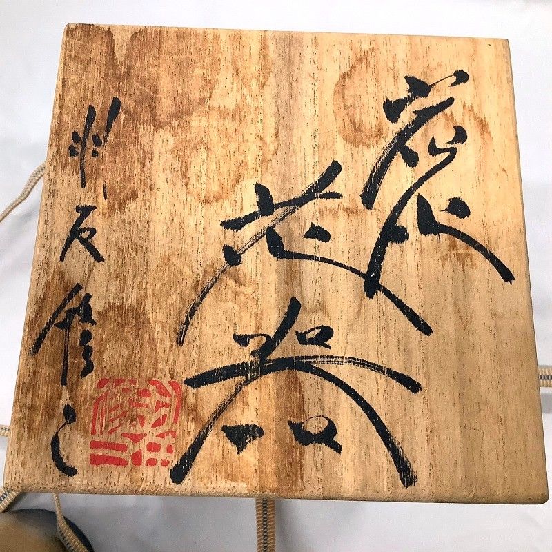 花入れ