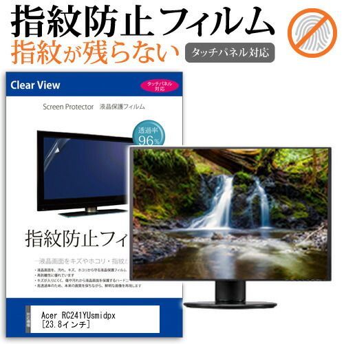 Acer RC241YUsmidpx [23.8インチ] 機種で使える タッチパネル対応 指紋防止 クリア光沢 液晶保護フィルム 画面保護 シート 液晶フィルム メール便送料無料