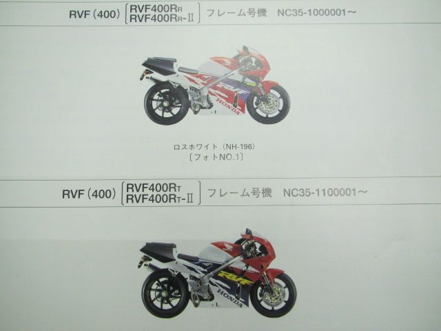 RVF400 パーツリスト 3版 ホンダ 正規 中古 バイク 整備書 NC35-100