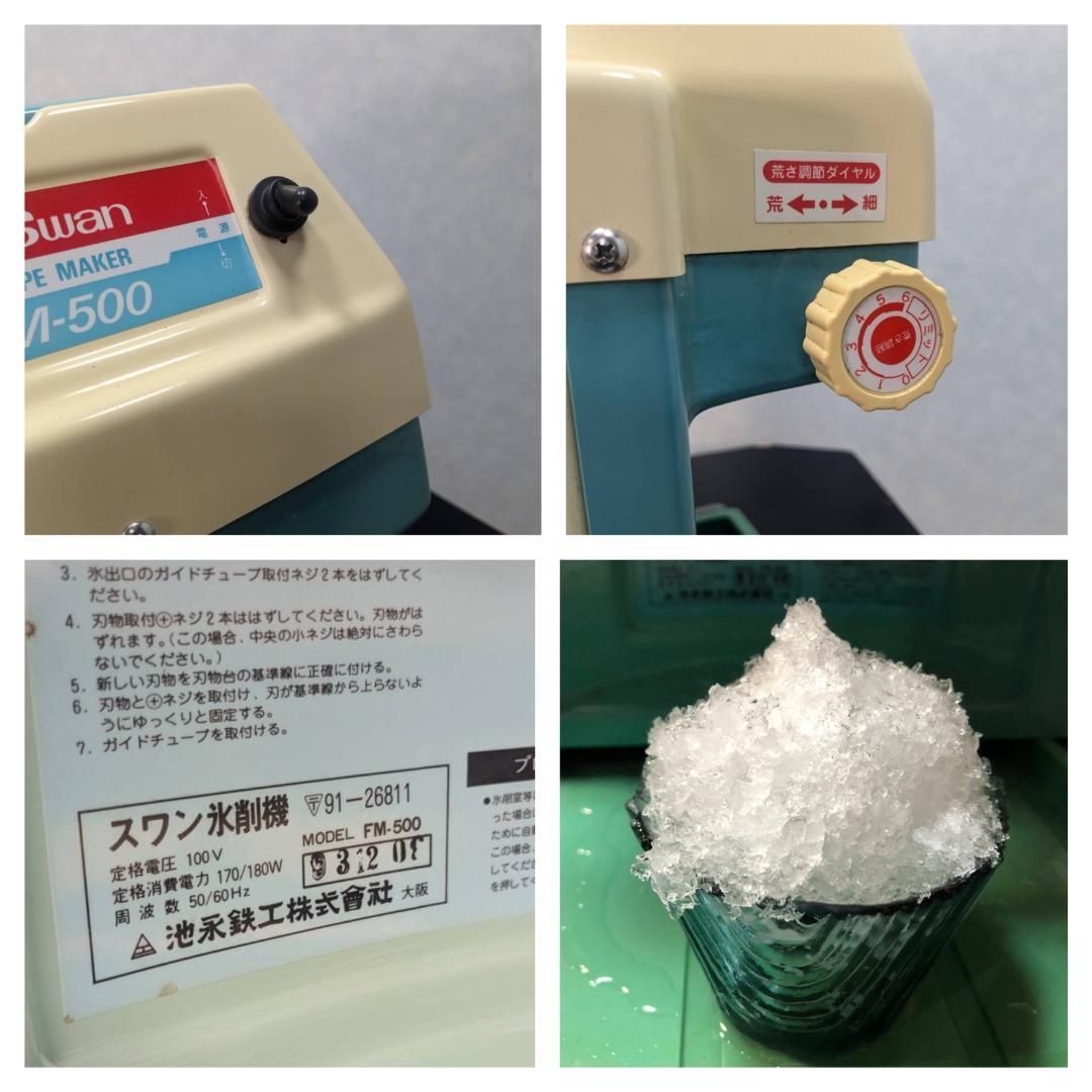 K☆1145 SWAN アイススライサー 氷削機 かき氷 FM-500 K☆1145 SWAN アイススライサー 氷削機 かき氷 FM-500 - メルカリ
