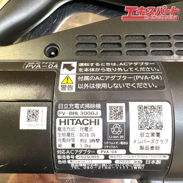 HITACHI ラクかる PV-BHL3000J 2022年製 動作確認済み 湘南台店 パワー