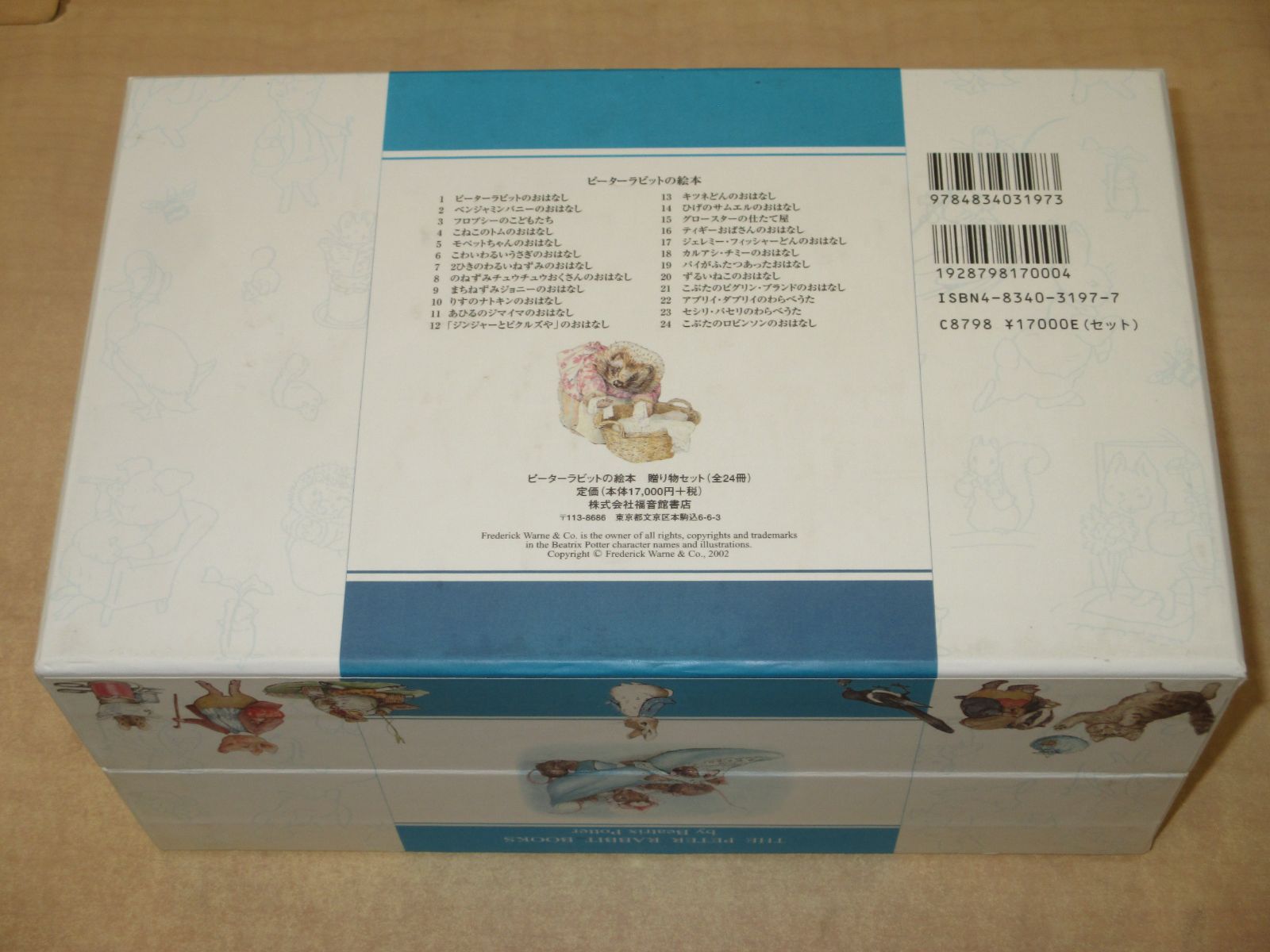 ピーターラビットの絵本 全巻収納ケース入り 全24巻セット ピーター