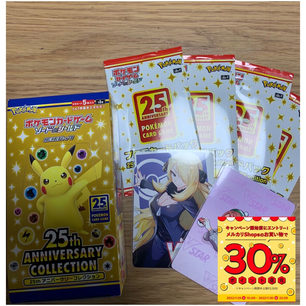 25th anniversary collection 1BOX＋プロモ4パック