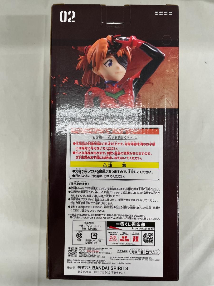 未開封】ラストワン賞 式波・アスカ・ラングレー フィギュア 一番くじ