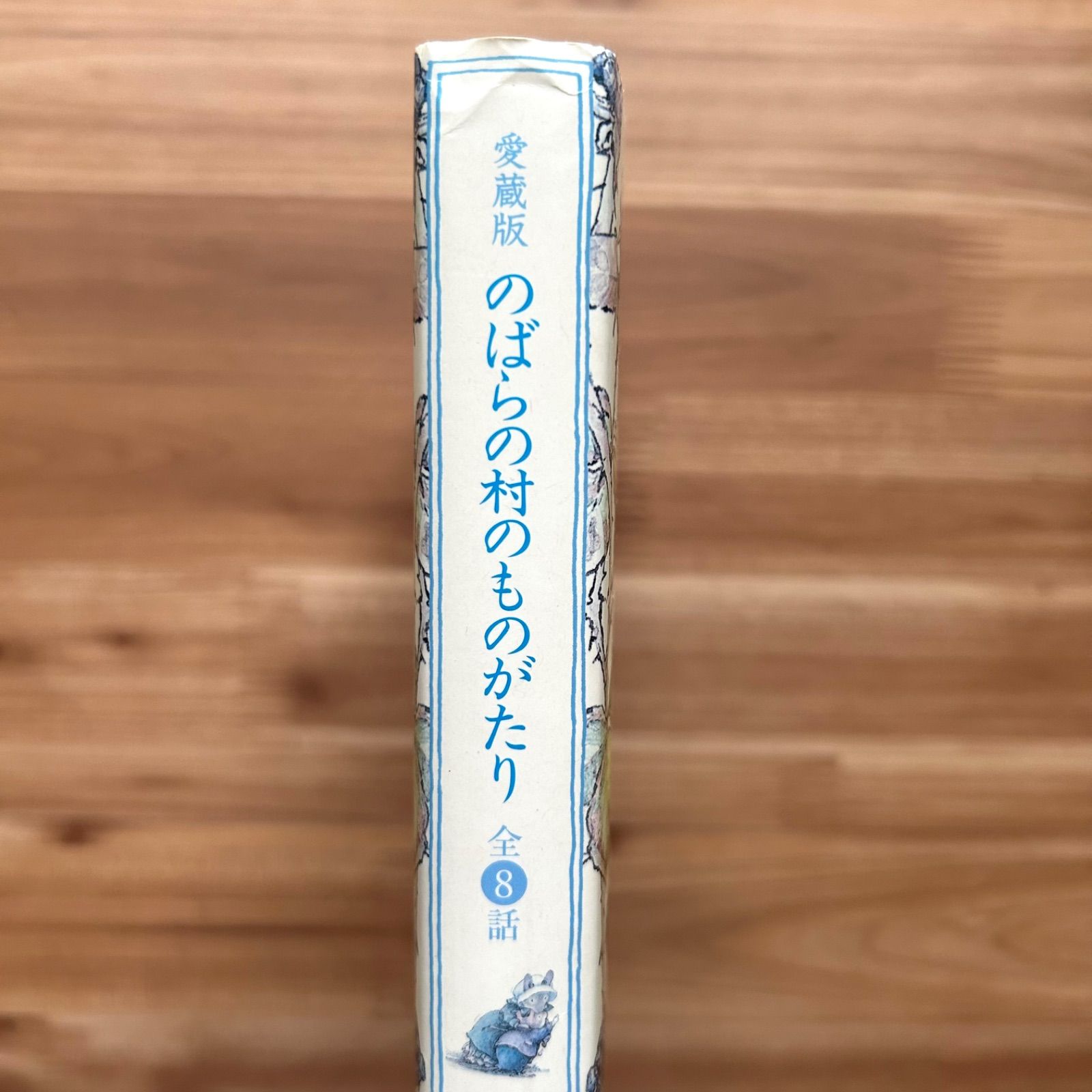 のばらの村のものがたり