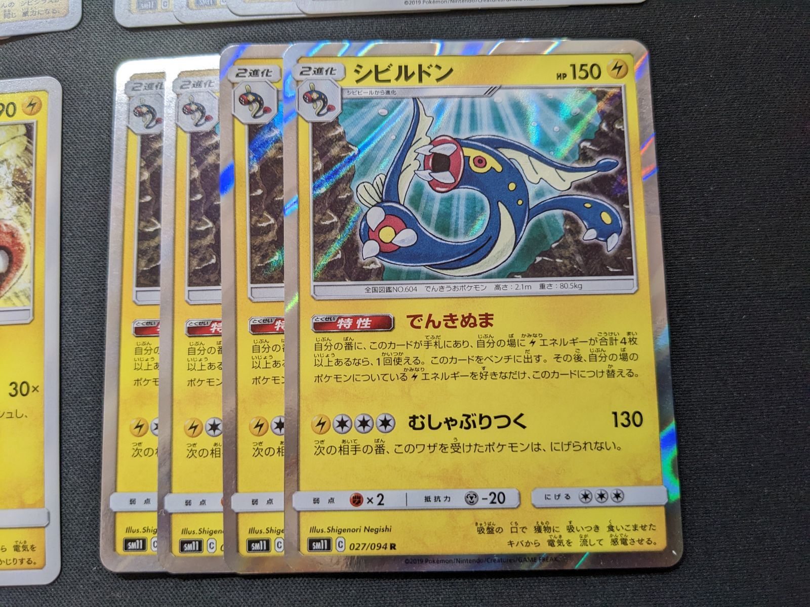 ポケモンカードゲーム Sm11 シビシラス シビビール シビルドン - メルカリ