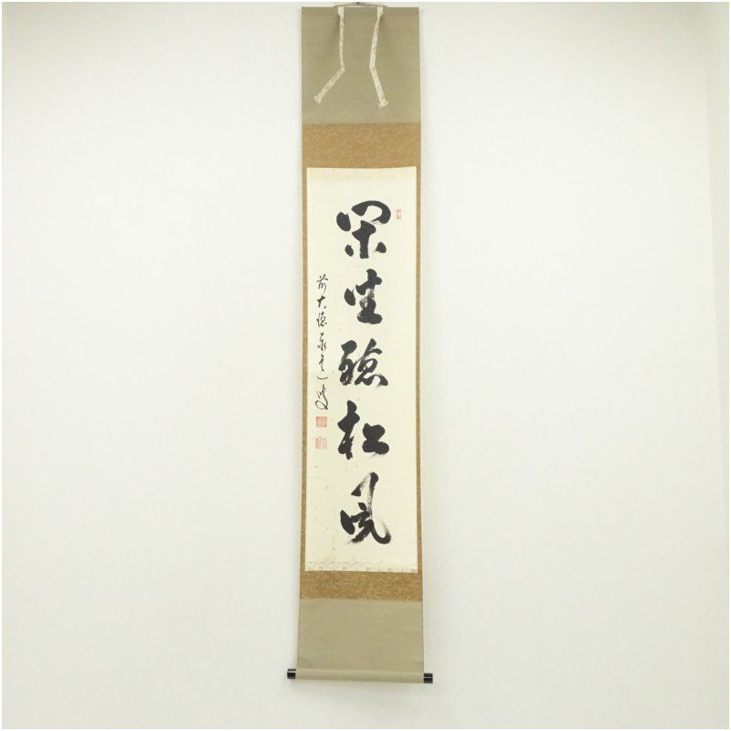 掛軸 高峰秀海 高枕笑浮世 共箱 書 5-6 掛軸 高峰秀海 高枕笑浮世 共箱