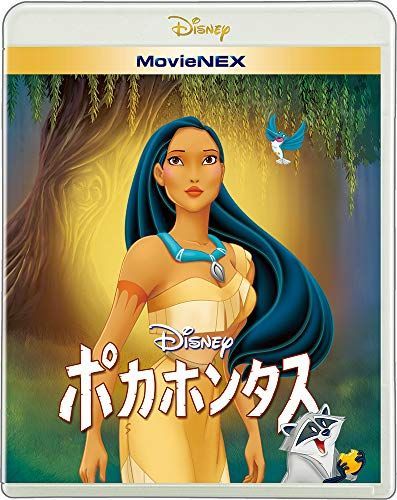 ブランドガール様 ポカホンタス MovieNEX [ブルーレイ+DVD+デジタルコピー+MovieNEX