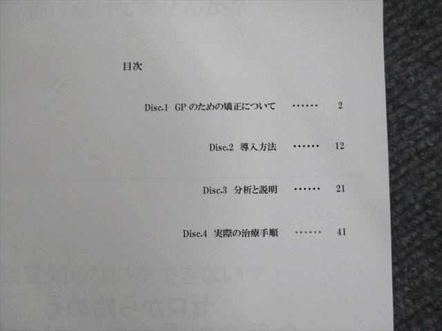 UX90-046 自費売上を確実にあげる！ GPのための矯正治療導入法 状態