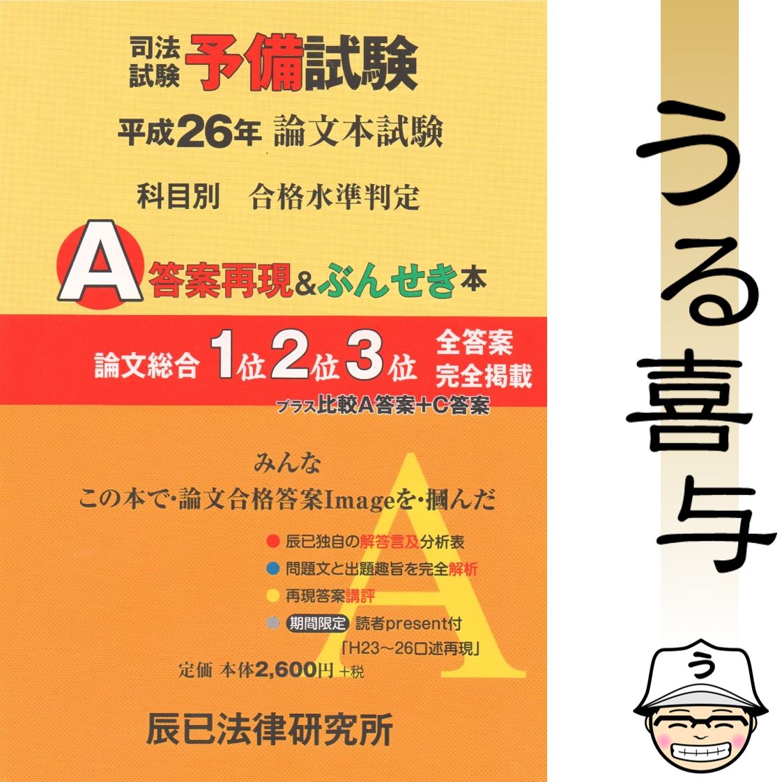 司法試験予備試験論文本試験科目別・A答案再現&ぶんせき本 11冊セット 楽天ブックス: 司法試験予備試験論文本試験科目別・A答案再現