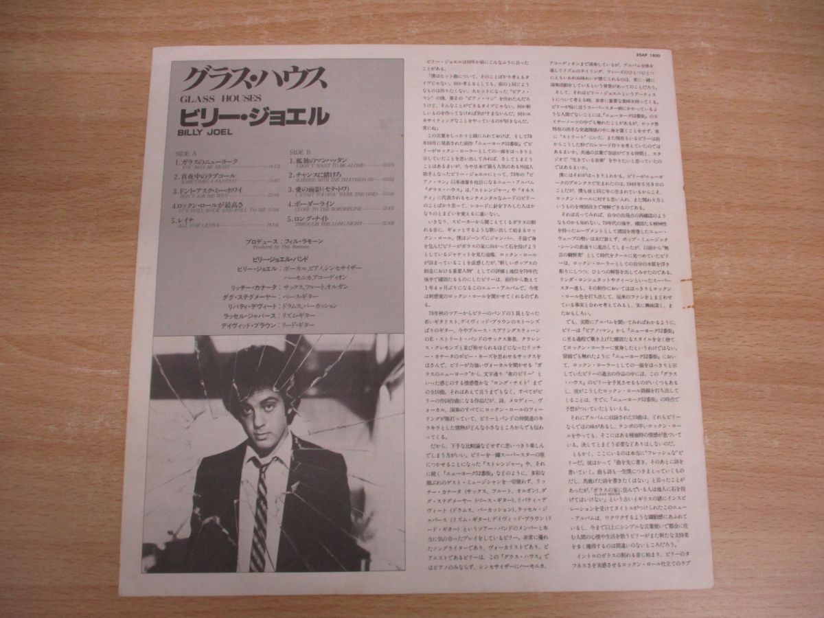 ▲01)【同梱不可・帯付き】Billy Joel/Glass Houses/ビリー・ジョエル/グラス・ハウス/LPレコード/国内盤/ロック/25AP-1800/B